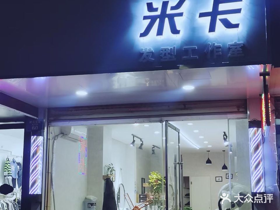 米卡