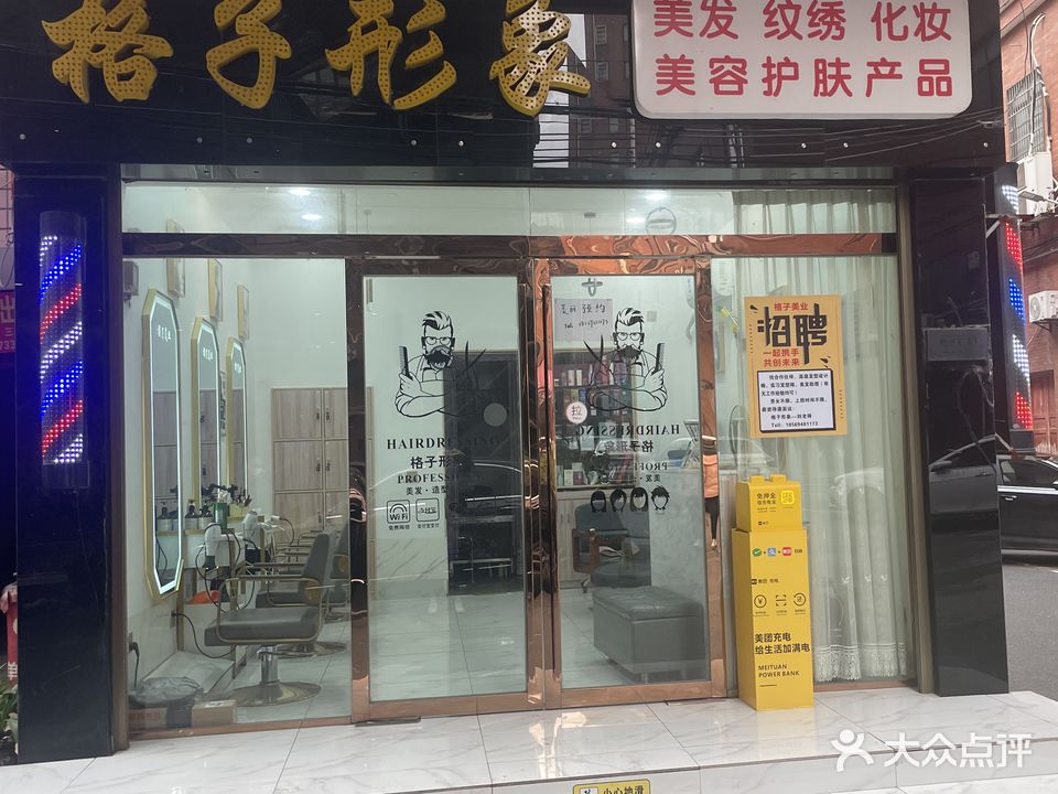格子形象美发纹绣