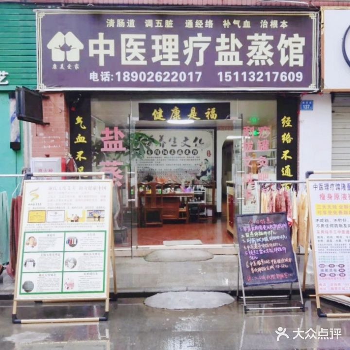 瑞康源经络理疗馆