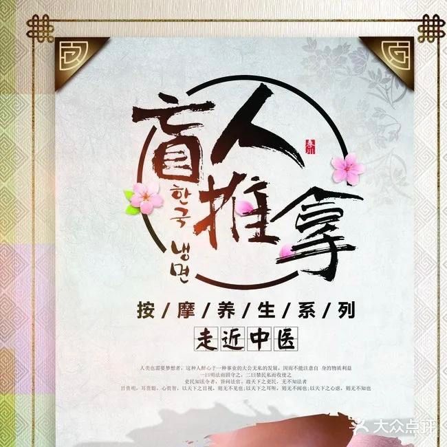 康丽盲人按摩保健中心(宁远店)