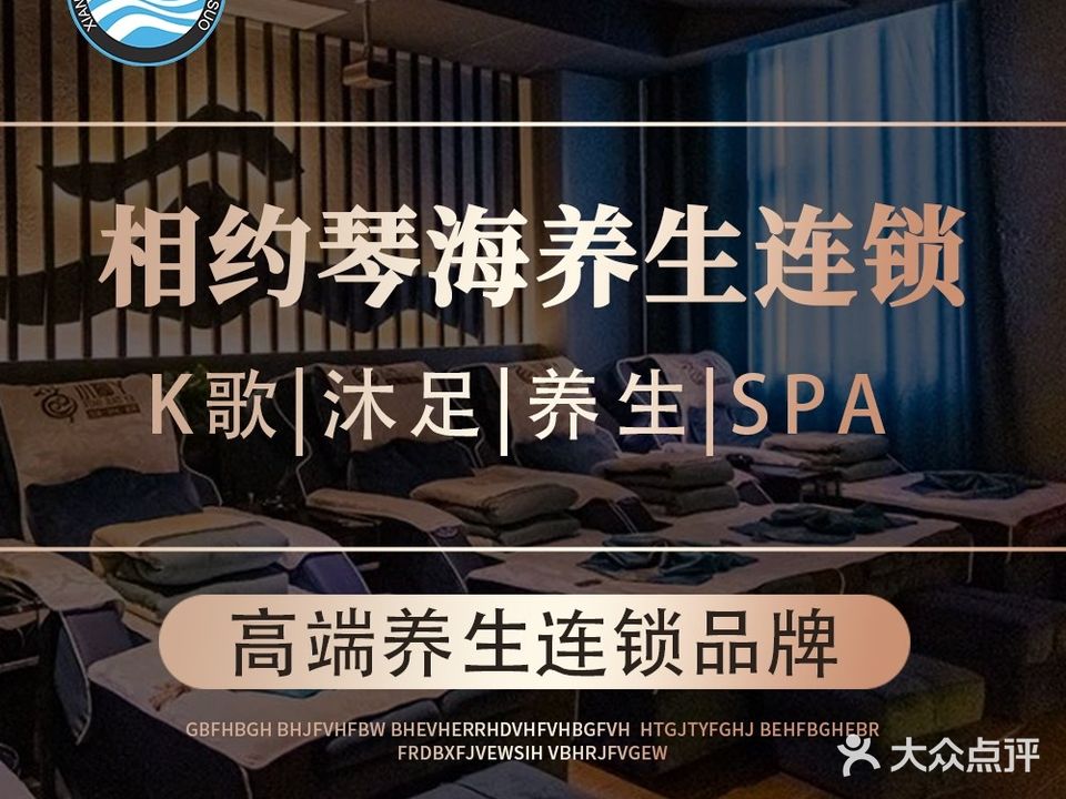 相约琴海·高端养生SPA连锁(横琴口岸店)