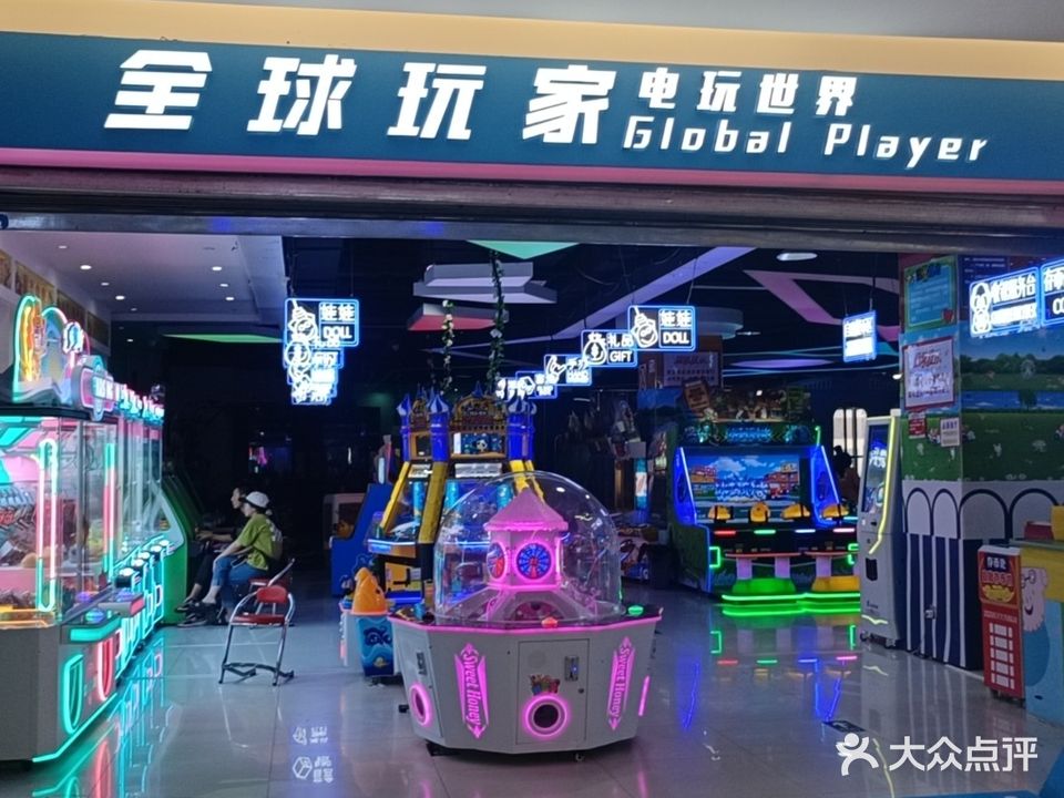 全球玩家(枫城新都广场店)