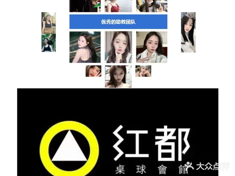 红都桌球会馆(康平店)