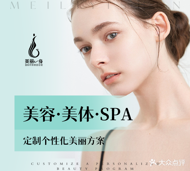 美丽一身国际纤体美容会馆(东城凤凰店)