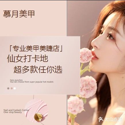 慕月美容