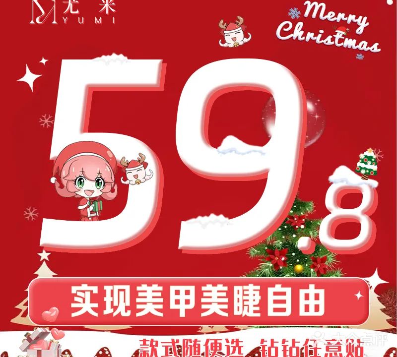 尤米一站式美甲美睫(世欧王庄店)