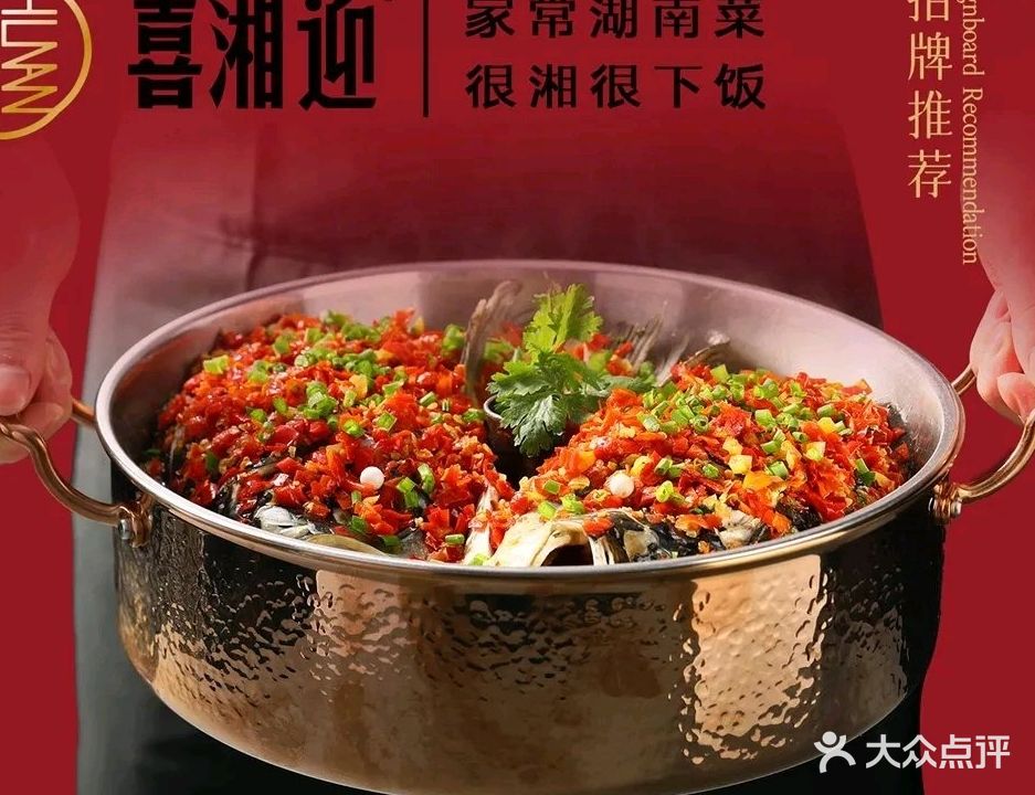 喜湘迎(中南城店)