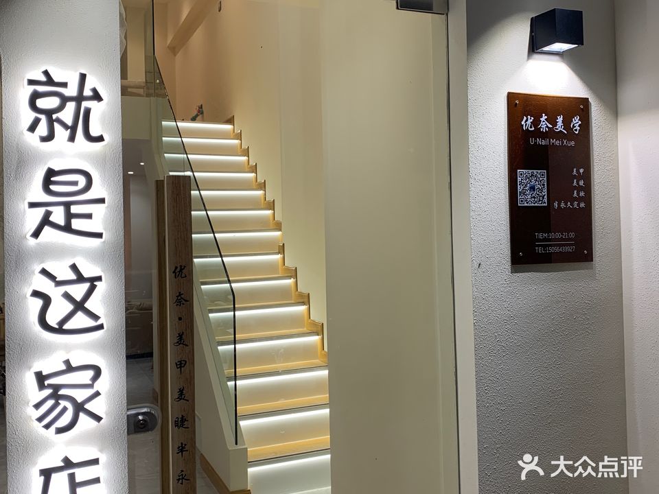 优奈美学(吾悦广场店)
