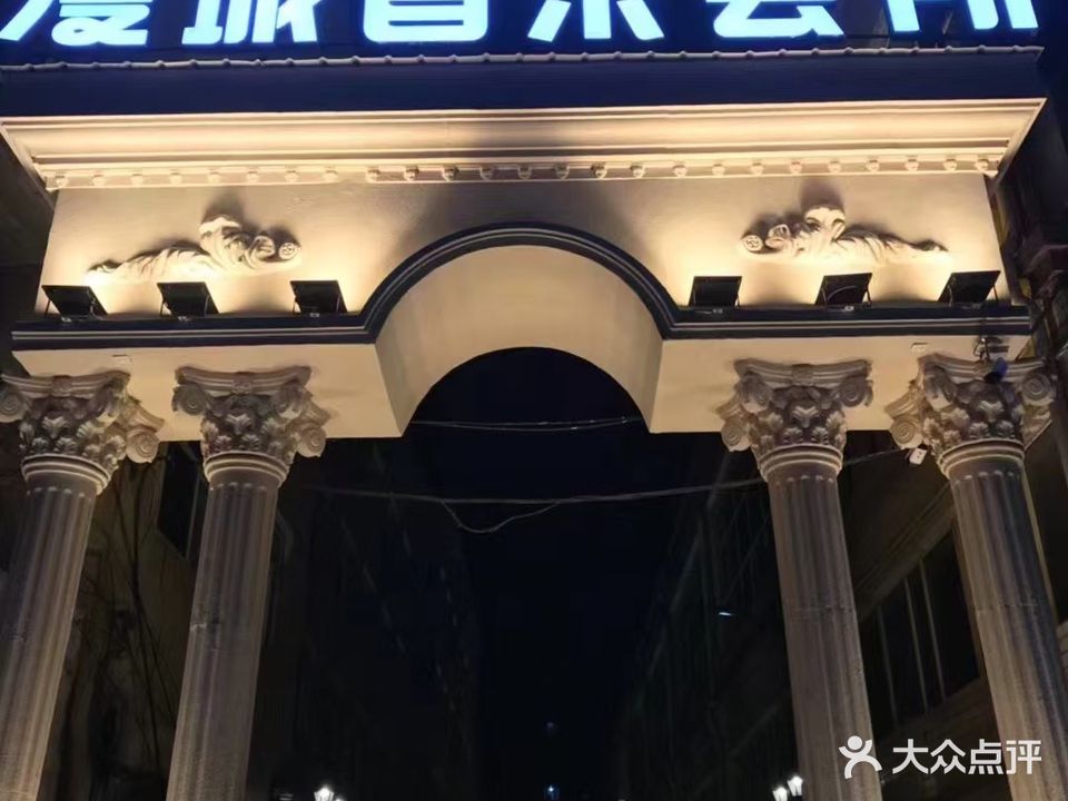 漫城音乐会所(海华商城店)