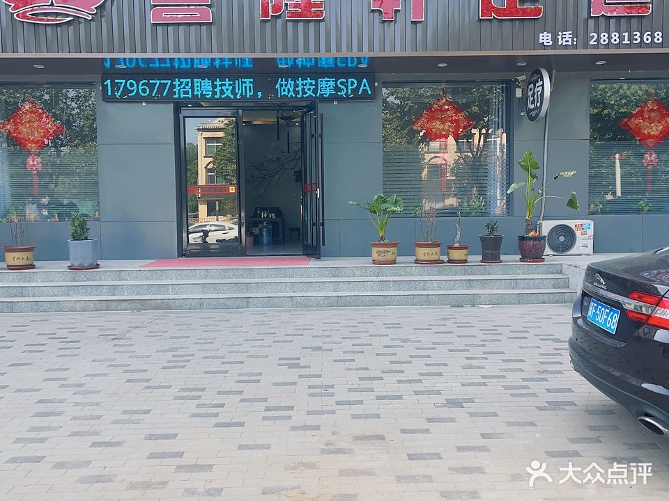 誉隆轩足道