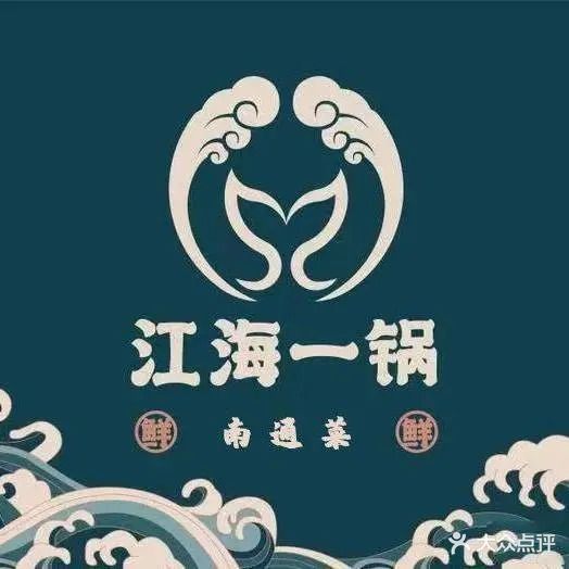 江海一锅·农家菜(狼山风景区南通壹城店)