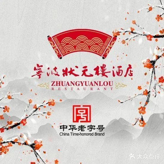 宁波状元楼酒店(宏泰广场店)