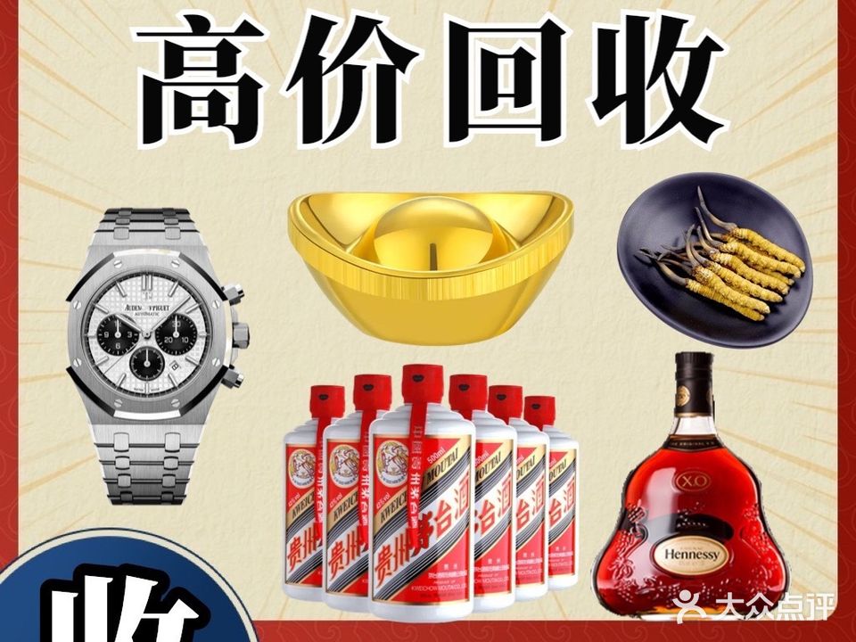 名酒会回收(南岸路店)