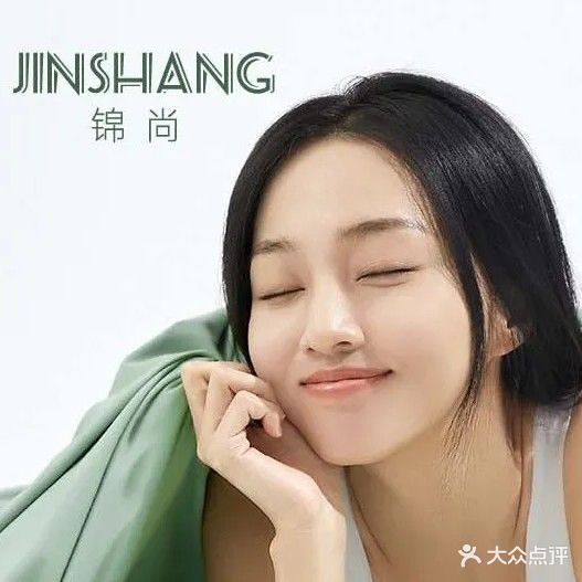 锦尚美容养生馆