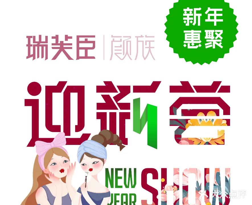 瑞芙臣·颜族(郦城国际店)