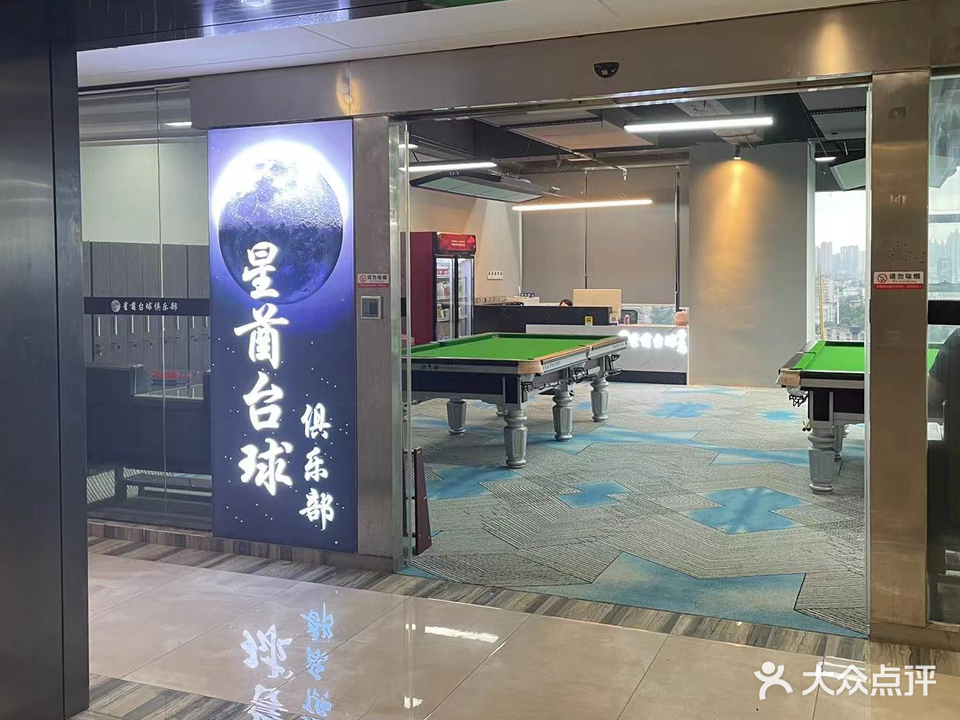 星酋台球俱乐部(天元恒太城店)