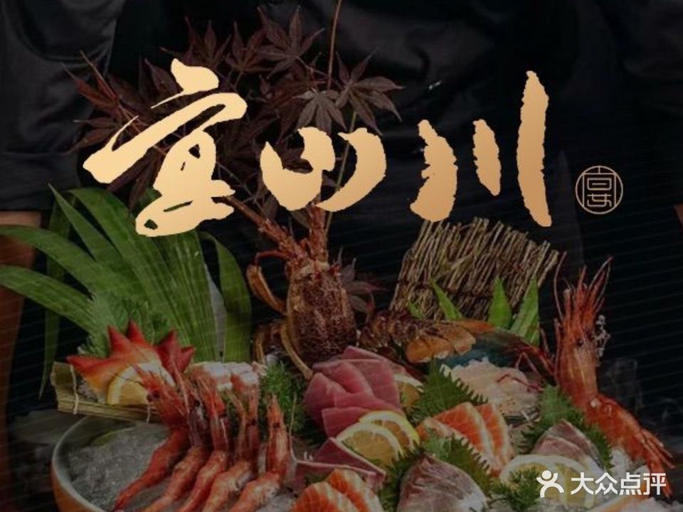 宴山川和牛海鲜火锅(云龙湖店)