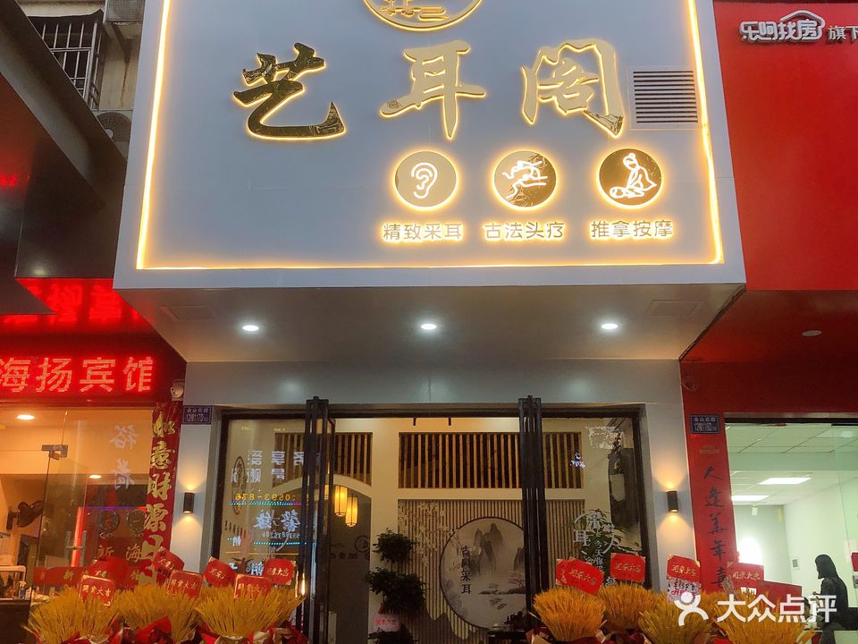 艺耳阁采尔生活馆