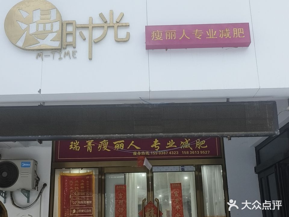 慢时光·瘦丽人专业减肥(丽水华庭店)