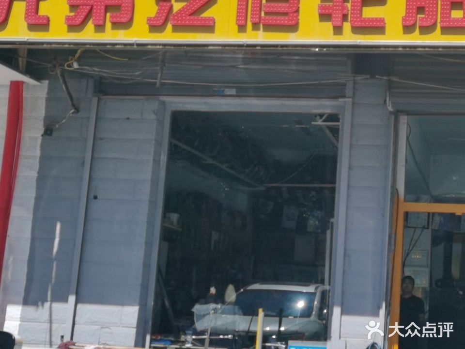 兄弟汽修轮胎