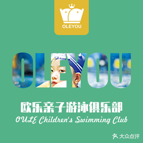 欧乐亲子游泳俱乐部(欧亚汇集店)