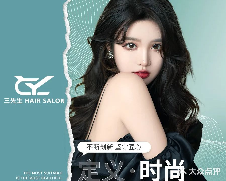 三先生hair salon