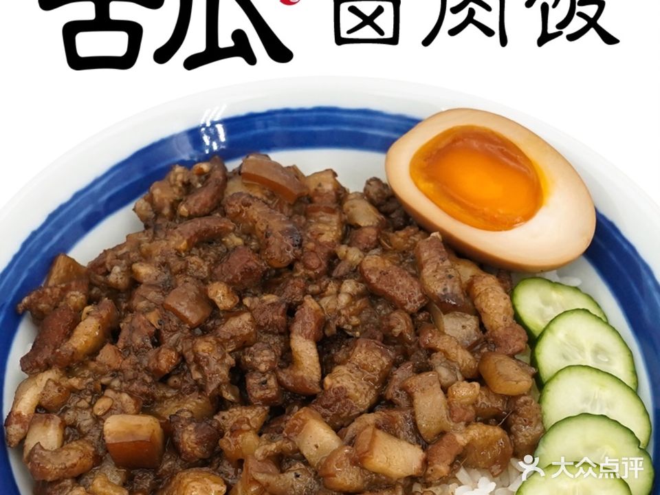 古瓜·台湾卤肉饭