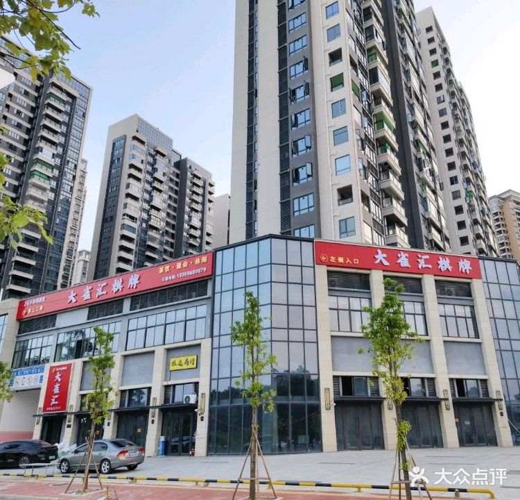 大雀汇棋牌·茶饮·休闲聚会·24小时(万达店)
