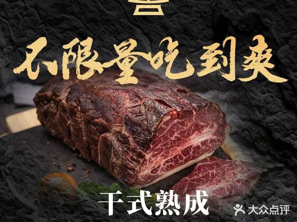 哆吖吉·干式熟成牛排·放题烤肉店(王府井店)