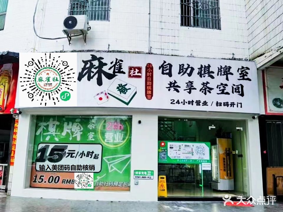 麻雀棋牌室(揭东信合宿舍楼店)
