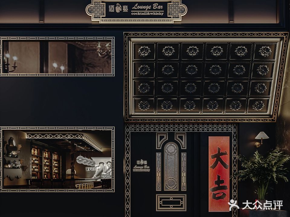 酒艺Cocktail&Whisky(1912店)