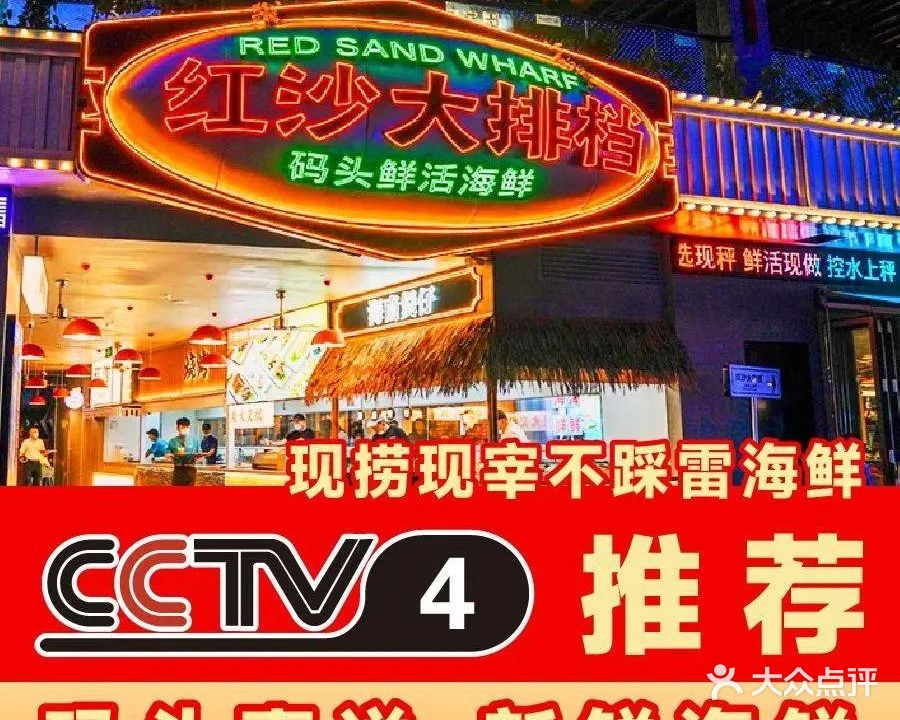 达叔海鲜(清水湾东榕环球美食店)