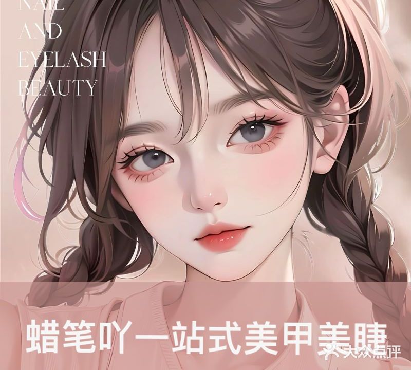 蜡笔吖·自助美甲美睫(芜湖德盛广场店)