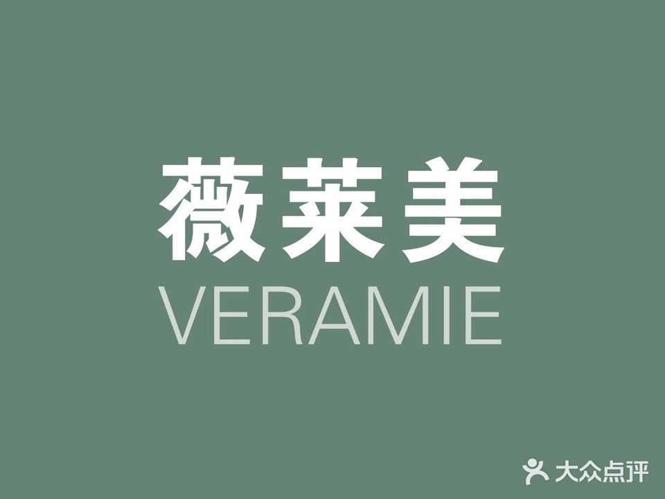 薇莱美(海航豪庭店)