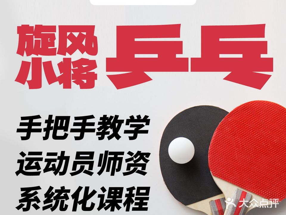 旋风小将乒乓连锁(龙江店)