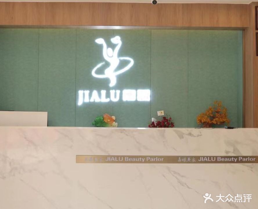 嘉禄美容养生SPA会所功夫肩颈(玫瑰园十公寓B区店)