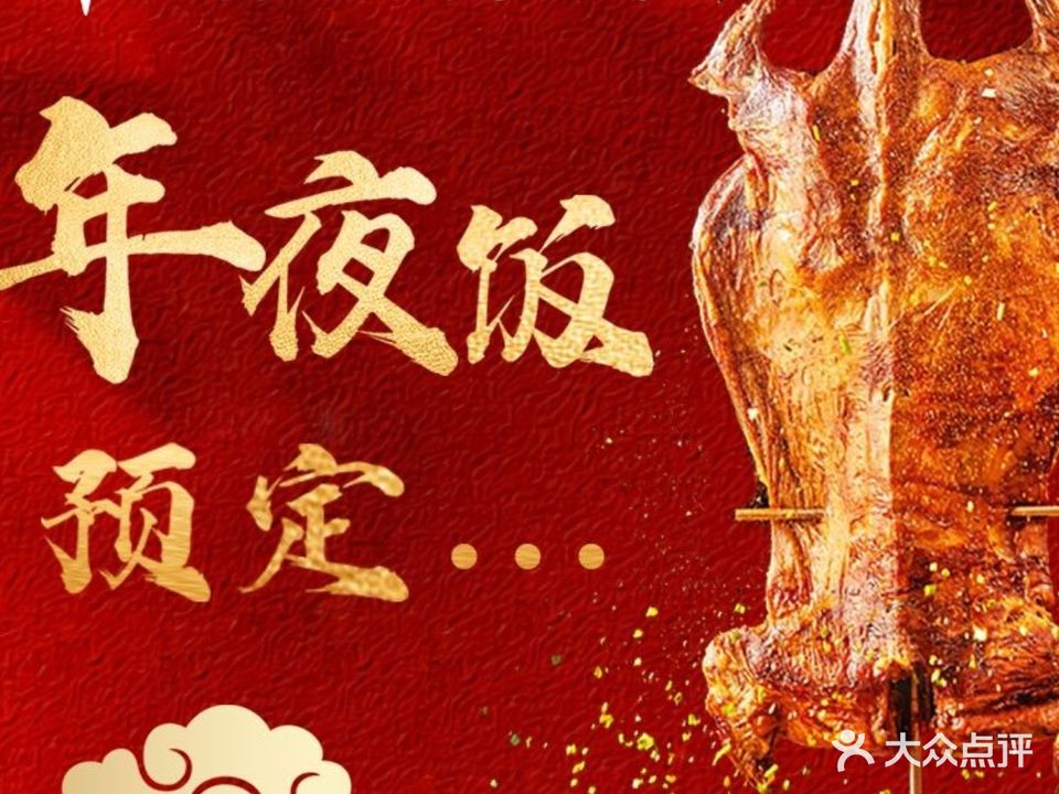杨正宗烤全羊(北二环店)