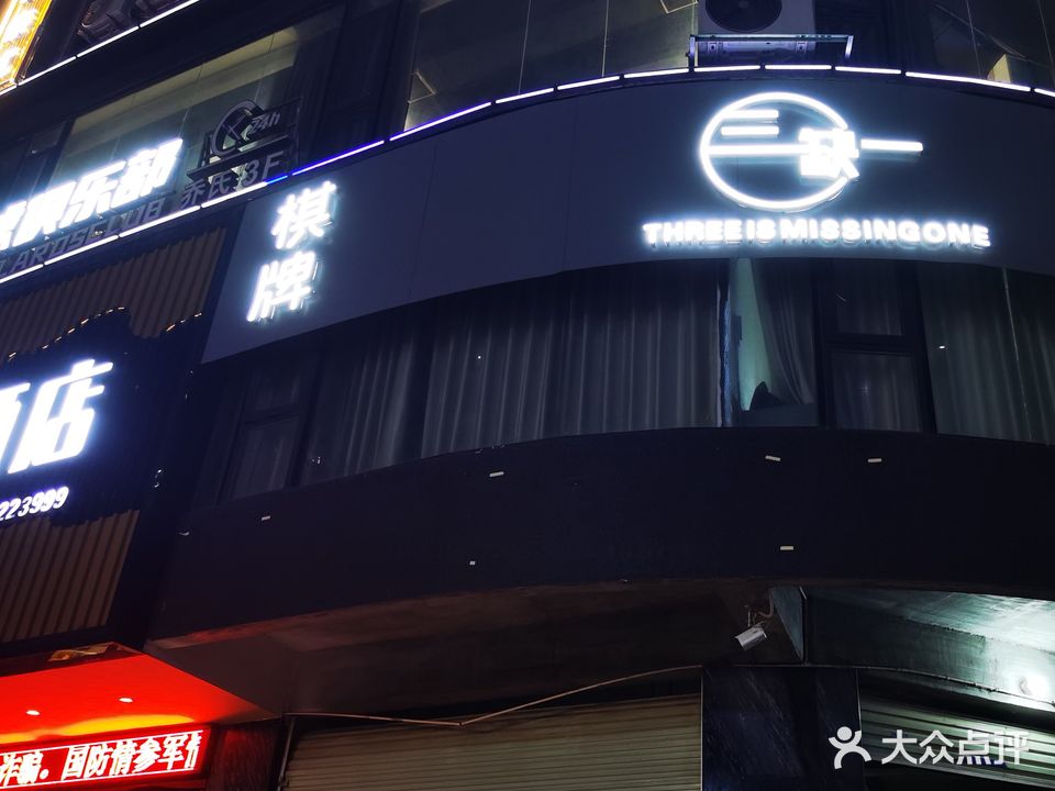 棋牌三缺一