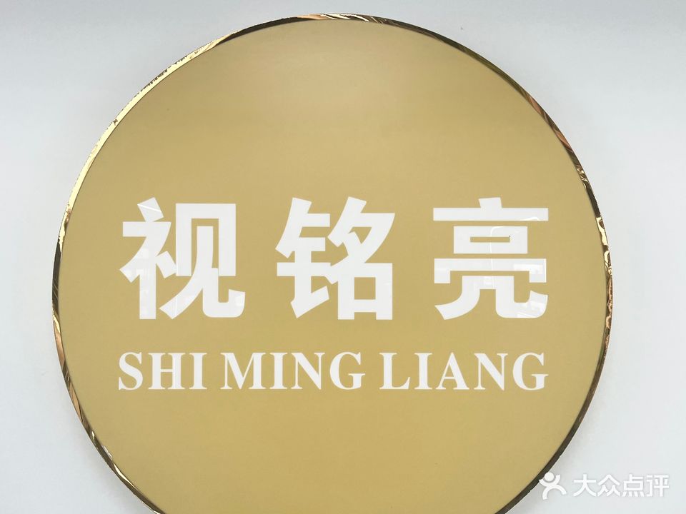 视铭亮眼镜(桥南店)