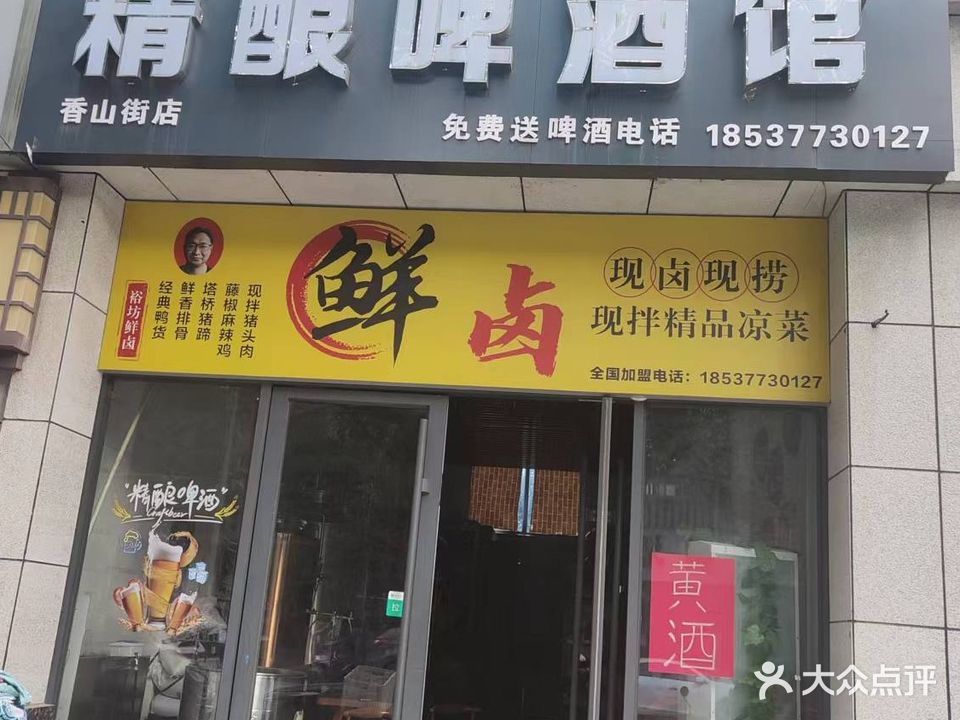 精酿啤酒馆(香山街店)