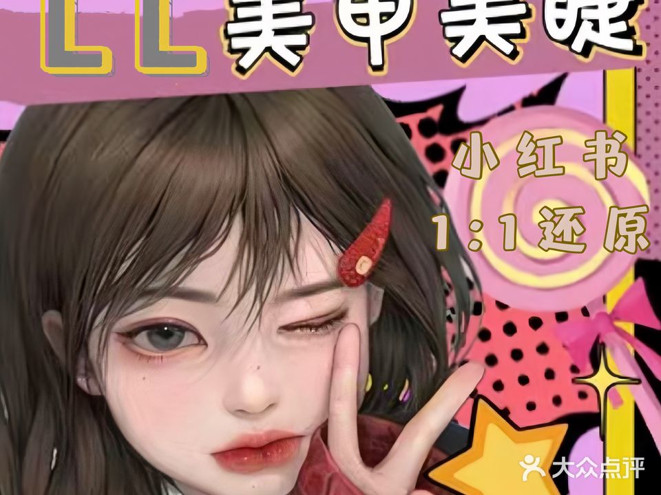 LL nail studio美甲美睫(万达店)