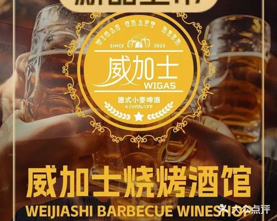威加士烧烤酒吧(心华路店)