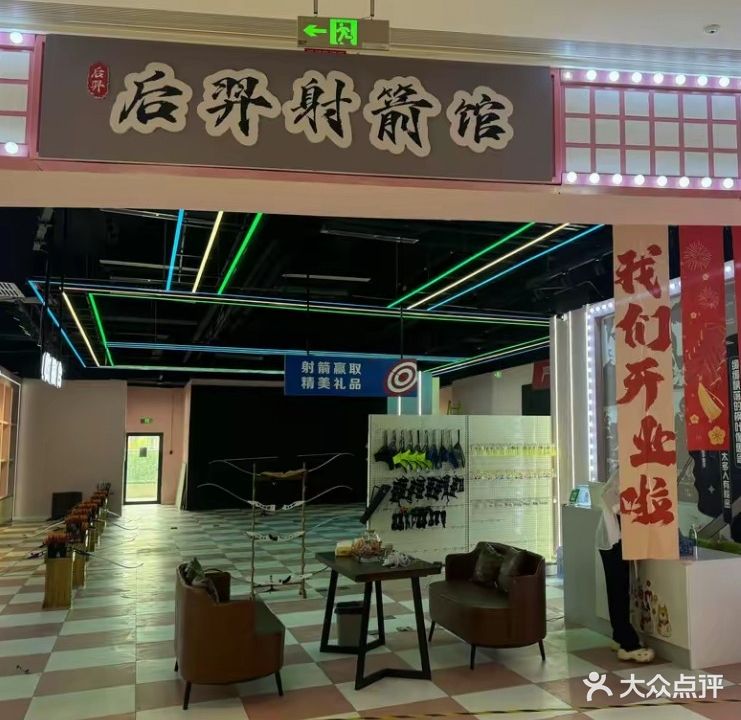 后羿射箭馆
