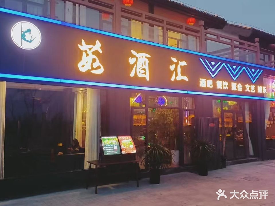 茹酒汇音乐餐吧