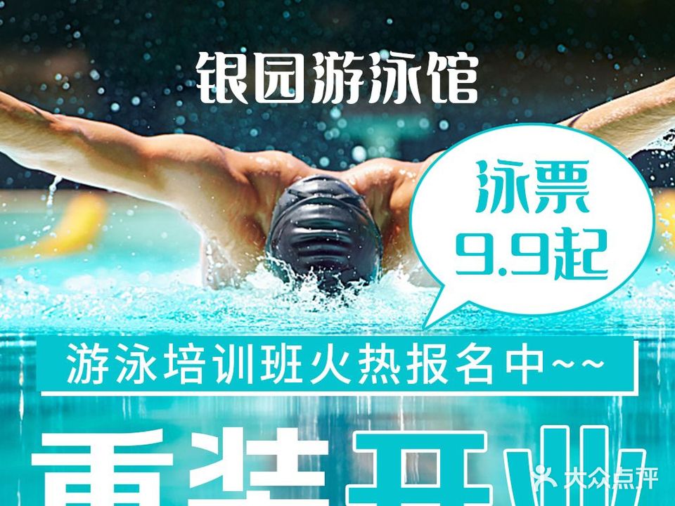 银园游泳池