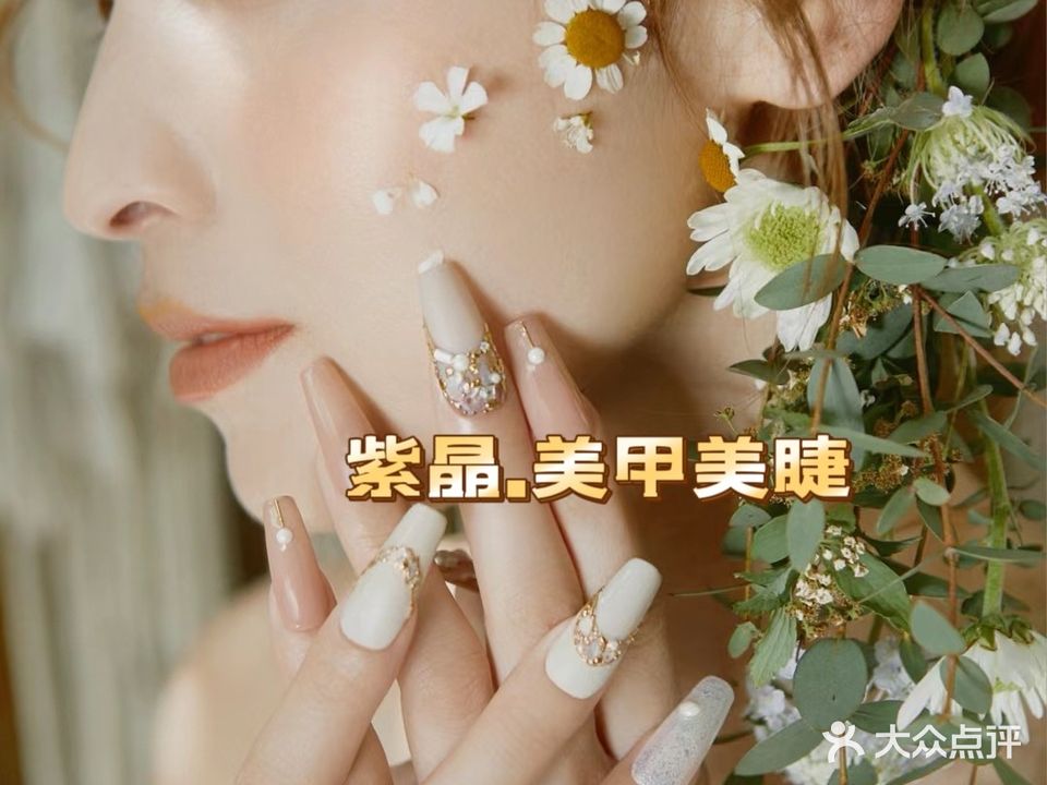 紫晶美甲美睫(新桂村西五街48号院店)
