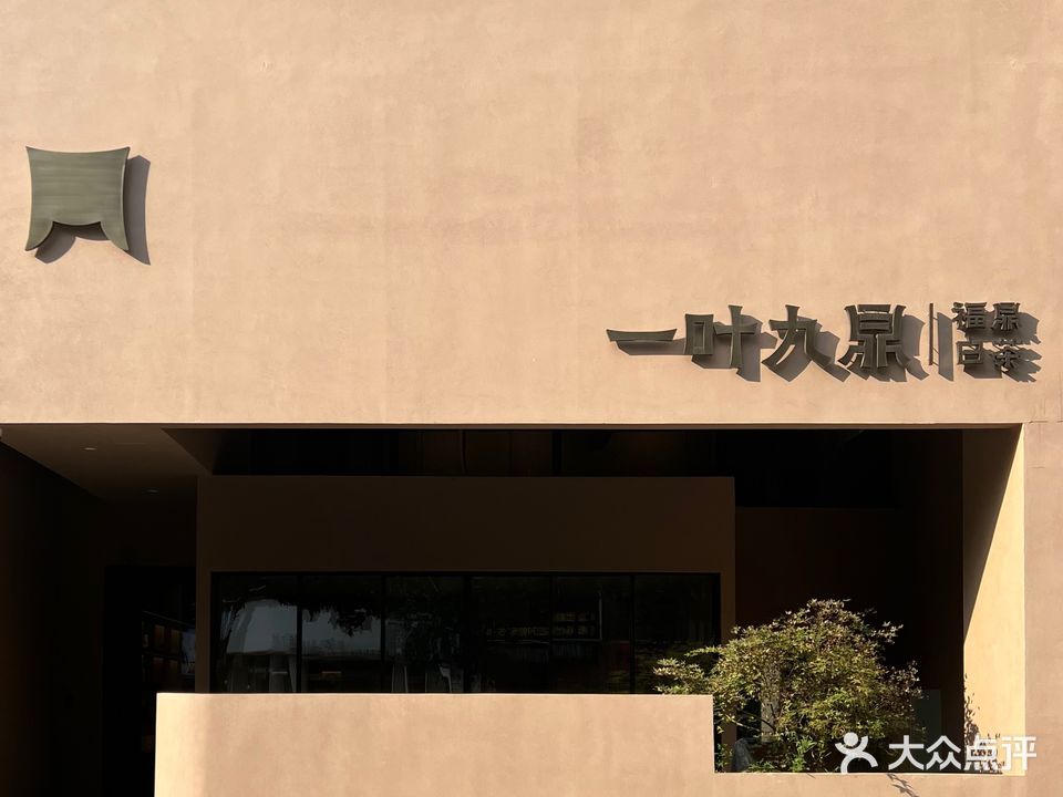 一叶酒顶