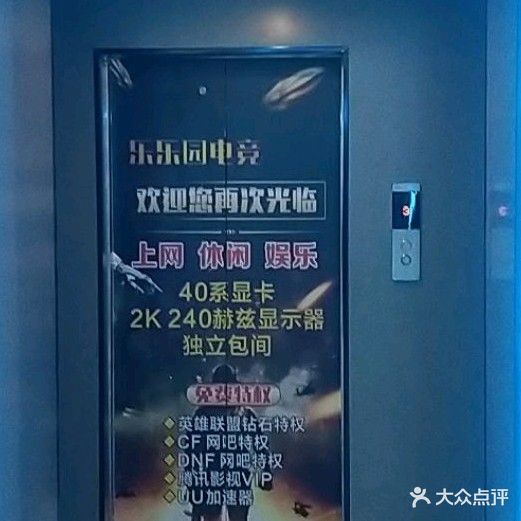 乐乐园网咖(茶山广场店)