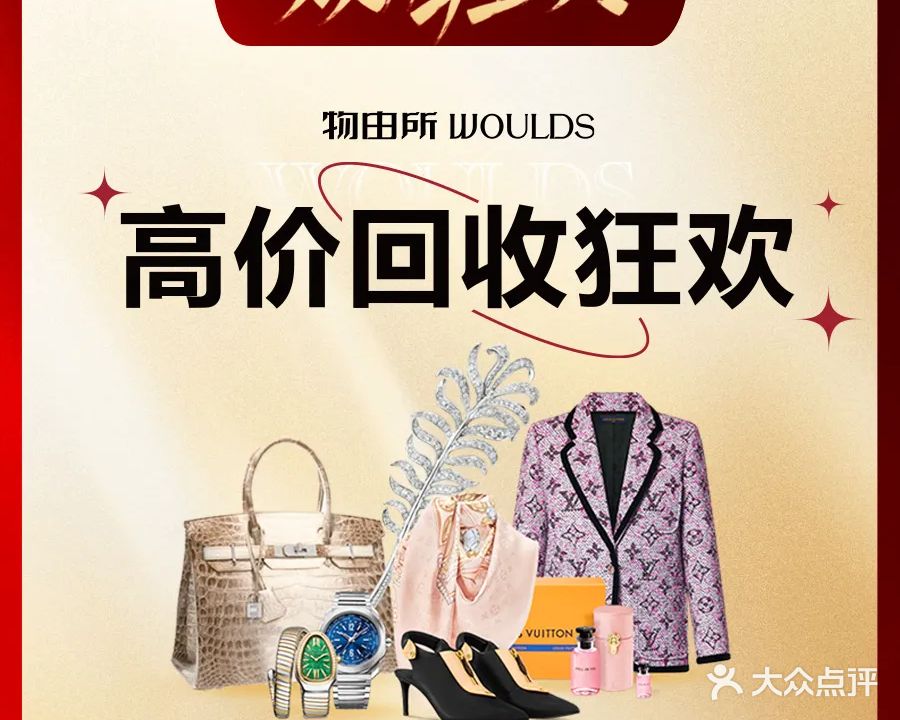 物由所·二手奢饰品名表回收(福州苏宁广场店)
