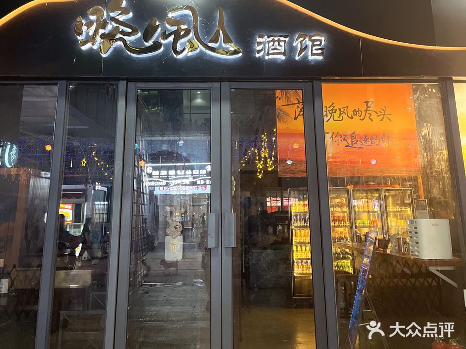晚风酒馆(时代广场店)